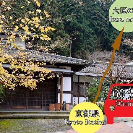 Kyo No Minshuku Ohara No Sato Hotel เกียวโต ภายนอก รูปภาพ