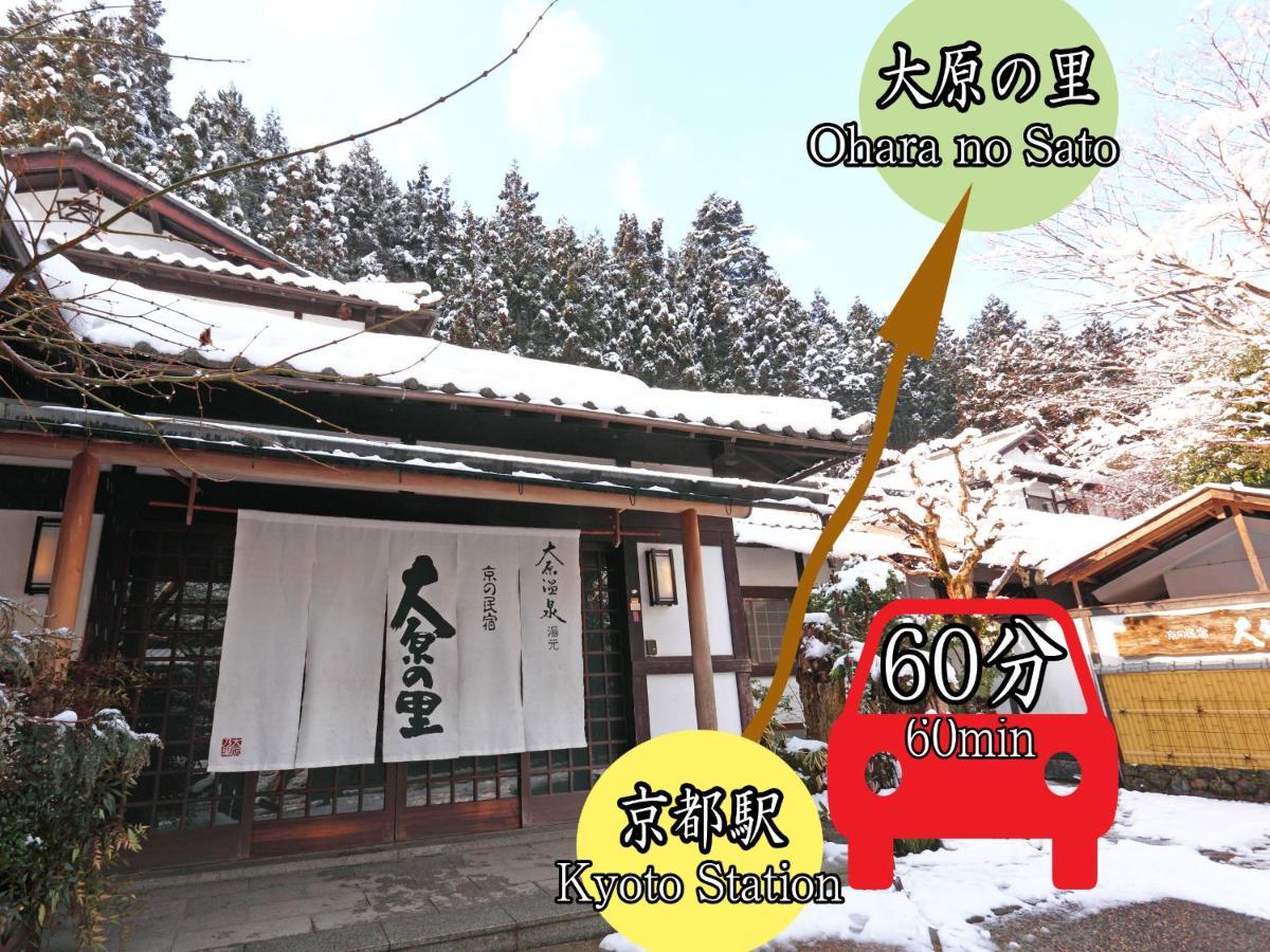 Kyo No Minshuku Ohara No Sato Hotel เกียวโต ภายนอก รูปภาพ