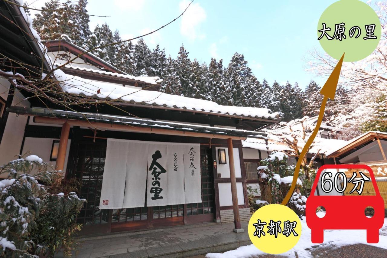 Kyo No Minshuku Ohara No Sato Hotel เกียวโต ภายนอก รูปภาพ