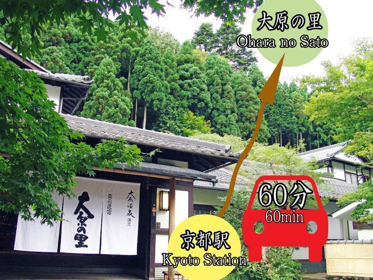 Kyo No Minshuku Ohara No Sato Hotel เกียวโต ภายนอก รูปภาพ